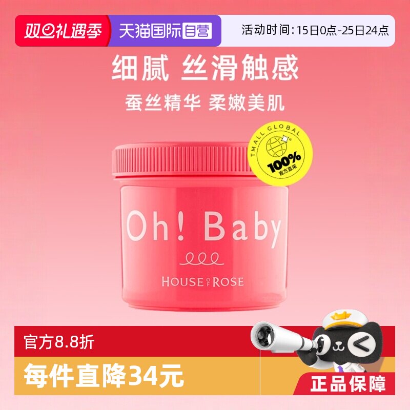 【自营】Ohbaby身体磨砂膏570g面部手部全身嫩白去角质女鸡皮清洁
