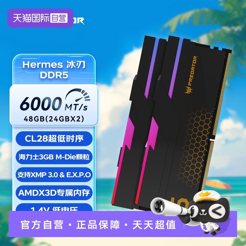【自营】宏碁掠夺者【冰刃】RGB灯条6000 C28 32G D