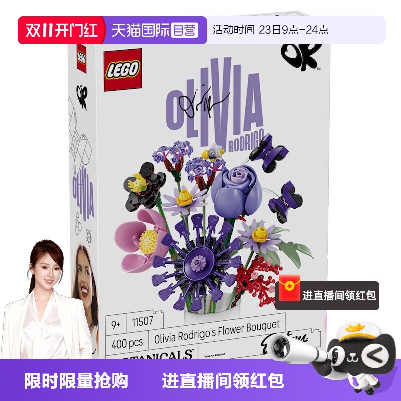 【自营】乐高11507奥利维亚·罗德里戈乐高花束女孩拼搭积木玩具