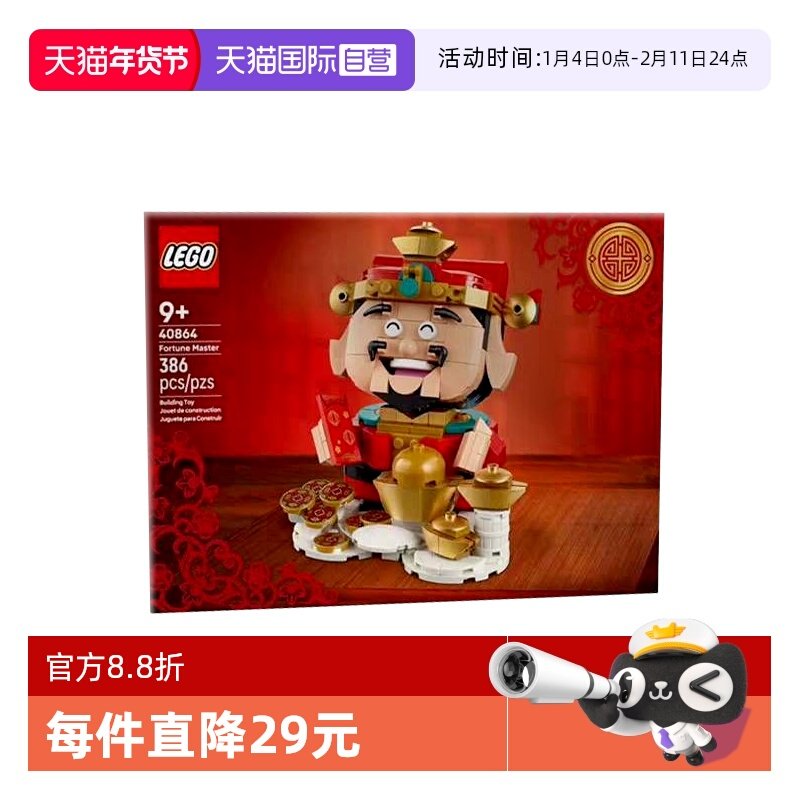 【自营】LEGO乐高马年新春节日限定40864财神爷招财儿童拼搭玩具,玩具/童车/益智/积木/模型,普通塑料积木,淘宝优惠券,粉丝福利购,淘宝优惠卷