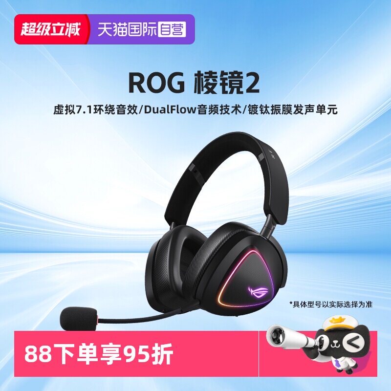 华硕ROG棱镜2三模头戴式耳机