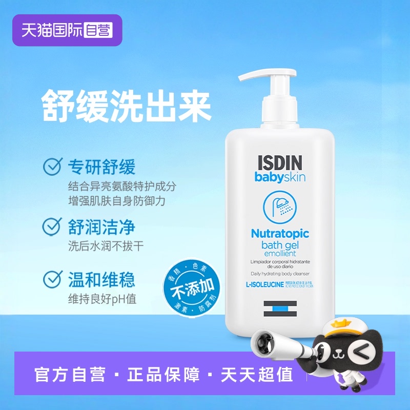 ISDIN怡思丁舒润特护婴童沐浴露