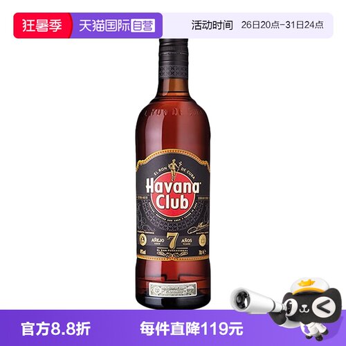 【自营】Havana Club哈瓦纳7年朗姆酒700ml鸡尾酒调酒基酒莫吉托