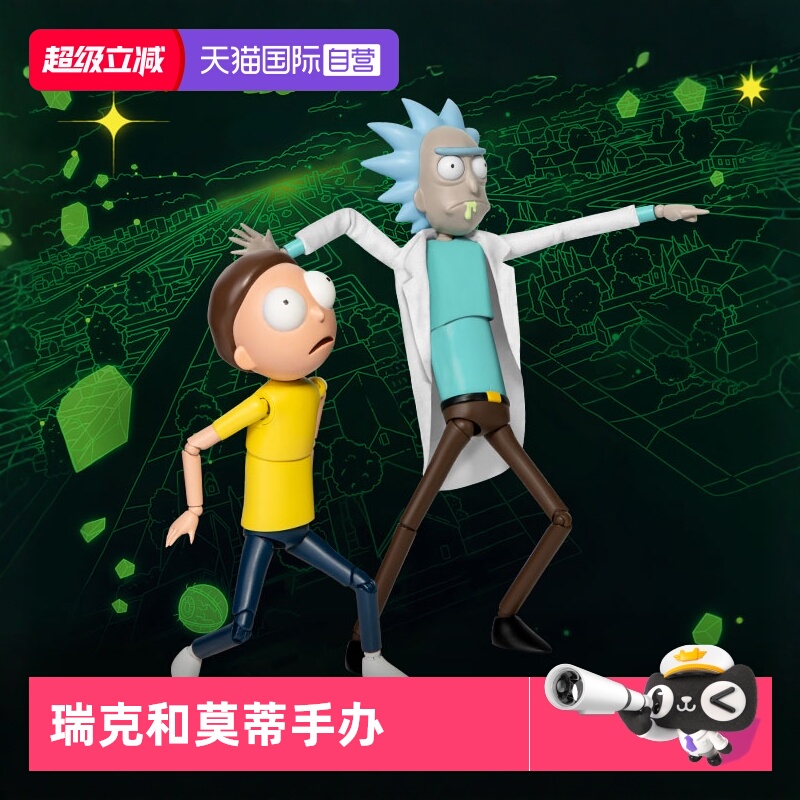 【自营】野兽王国瑞克和莫蒂Rick and Morty可动手办潮玩周边摆件