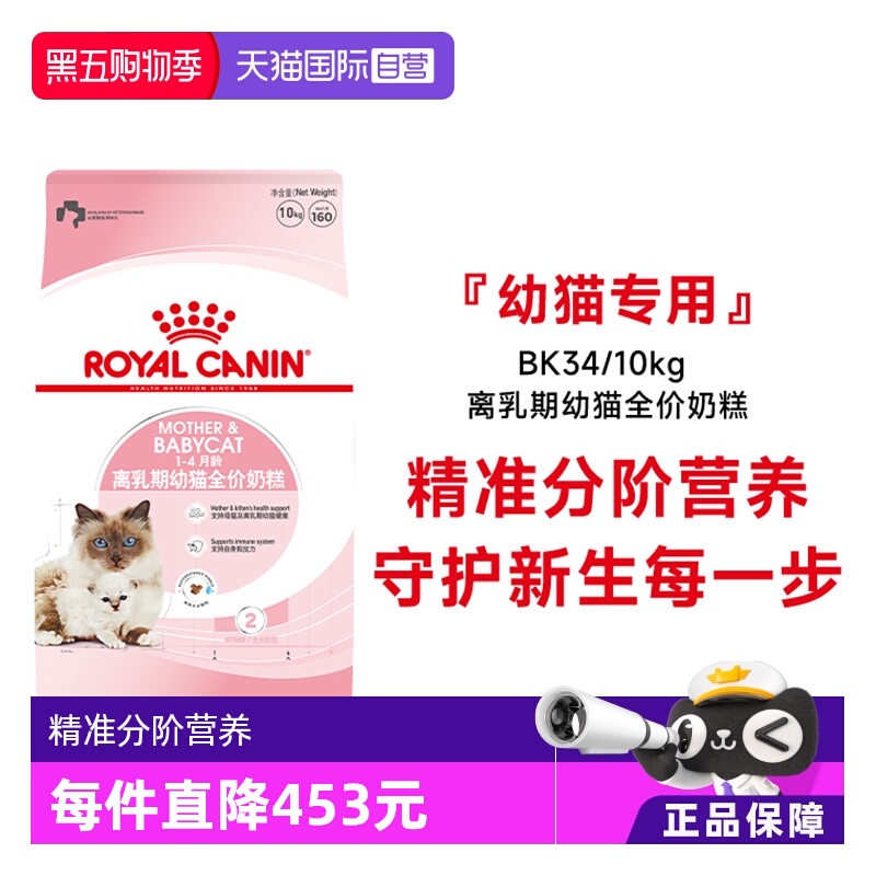 皇家1-4个月幼猫奶糕离乳期BK34