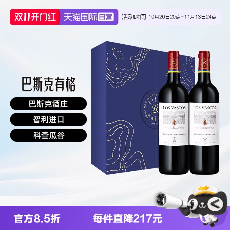 【自营】LAFITE/拉菲智利巴斯克有格赤霞珠葡萄酒双支礼盒装