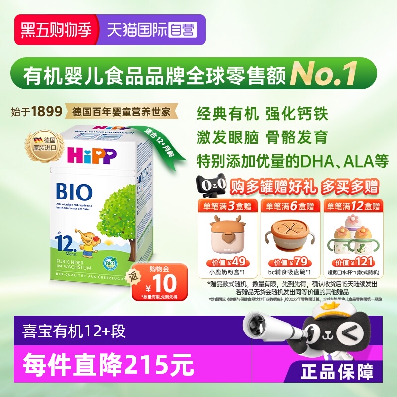 【自营】HiPP喜宝德国经典有机幼儿儿童学龄前奶粉12+段盒装1-6岁