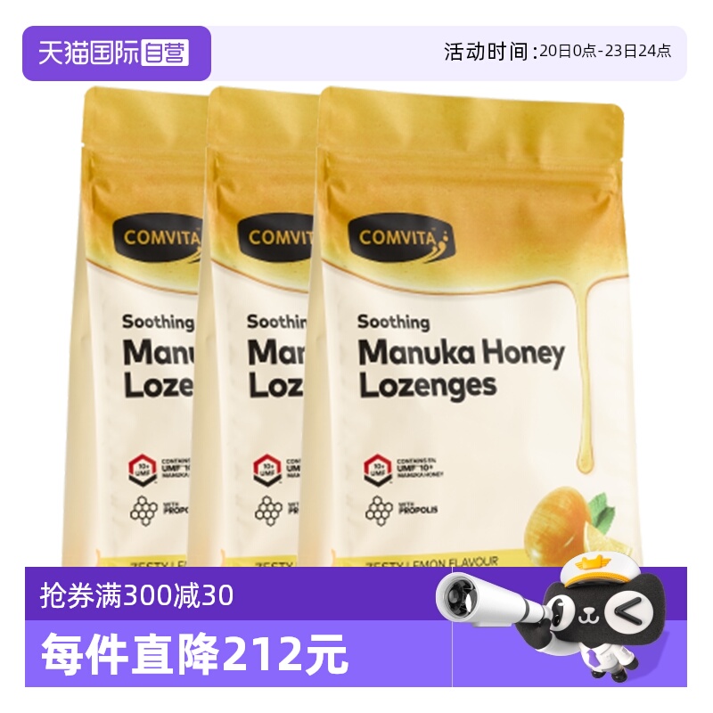 【自营】【3袋】康维他蜂蜜蜂胶糖润喉糖果柠檬味护嗓糖喉咙不适