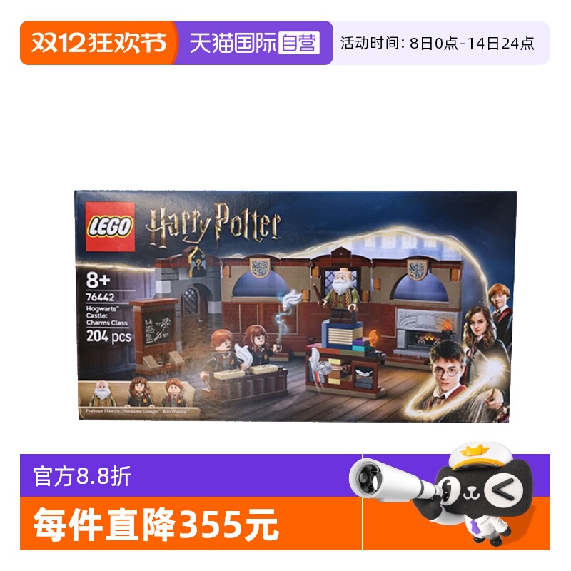【自营】LEGO乐高76442霍格沃茨™城堡：魔咒课哈利波特系列积木