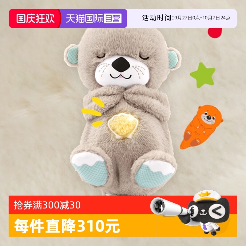 费雪水獭婴幼儿玩具安抚毛绒