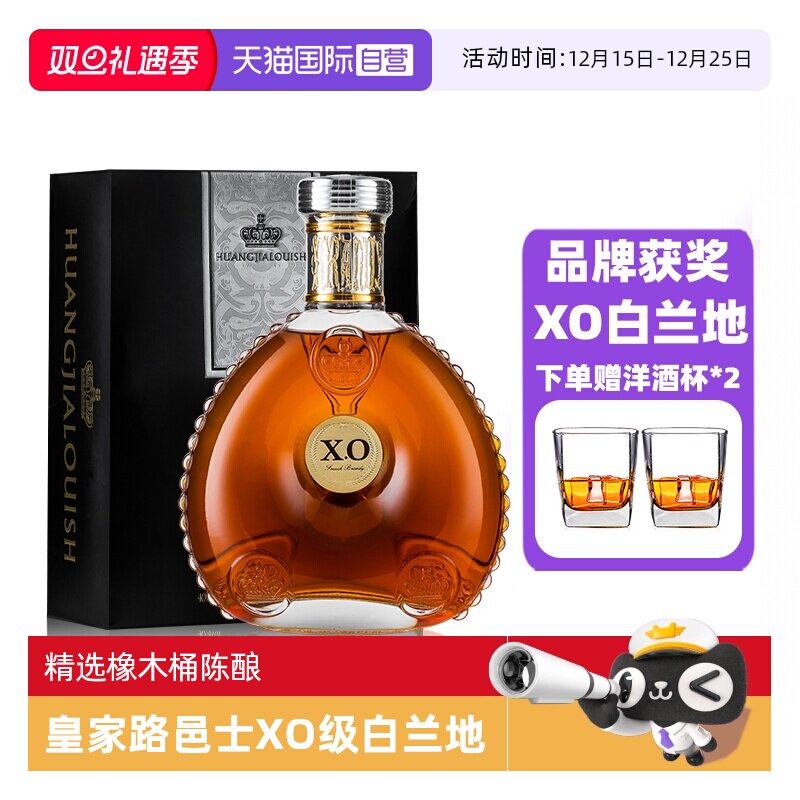 自营洋酒皇家路邑士XO白兰地