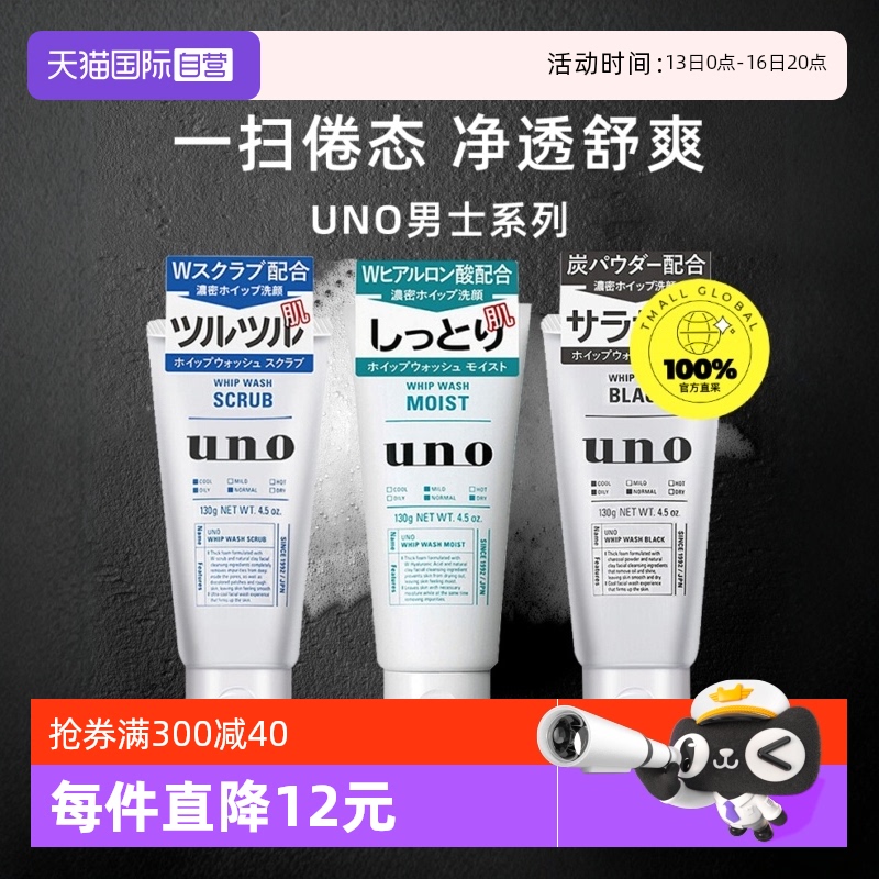 UNO控油去角质保湿洁面细腻泡沫