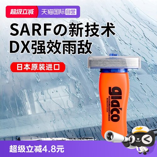 SOFT99汽车玻璃镀膜雨敌防雨剂