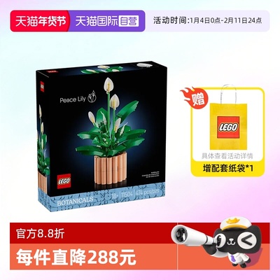 乐高积木植物11504盆栽百合花