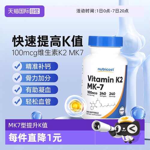 【自营】nutricost美国进口维生素K2片mk7成人孕妇补vk2维k钙官方