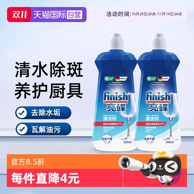 finish亮碟漂洗剂亮碟剂