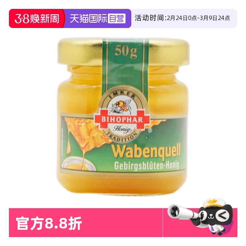 【自营】德国碧欧坊迷你装天然高山花蜂蜜玻璃瓶装50g【临期】
