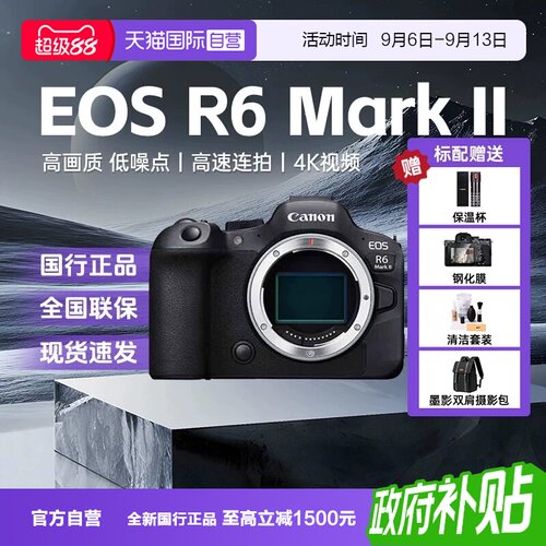 【自营】佳能r62二代全画幅专业微单数码照相机家用旅游R6Mark II
