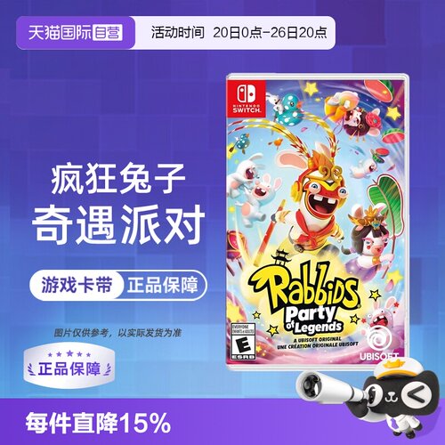 【自营】任天堂switch NS游戏 疯狂兔子 奇遇派对 多人聚会 海外版中文  现货