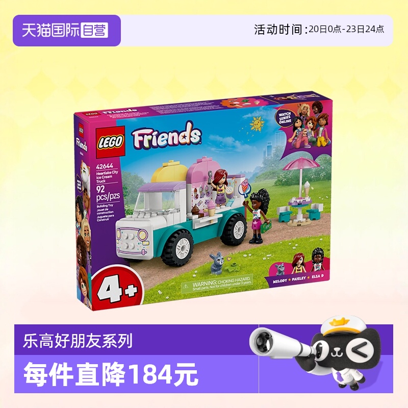 乐高好朋友42644心湖城冰淇淋车