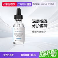 【自营】SKINCEUTICALS/修丽可B5密集保湿凝胶30ml强效补水保湿