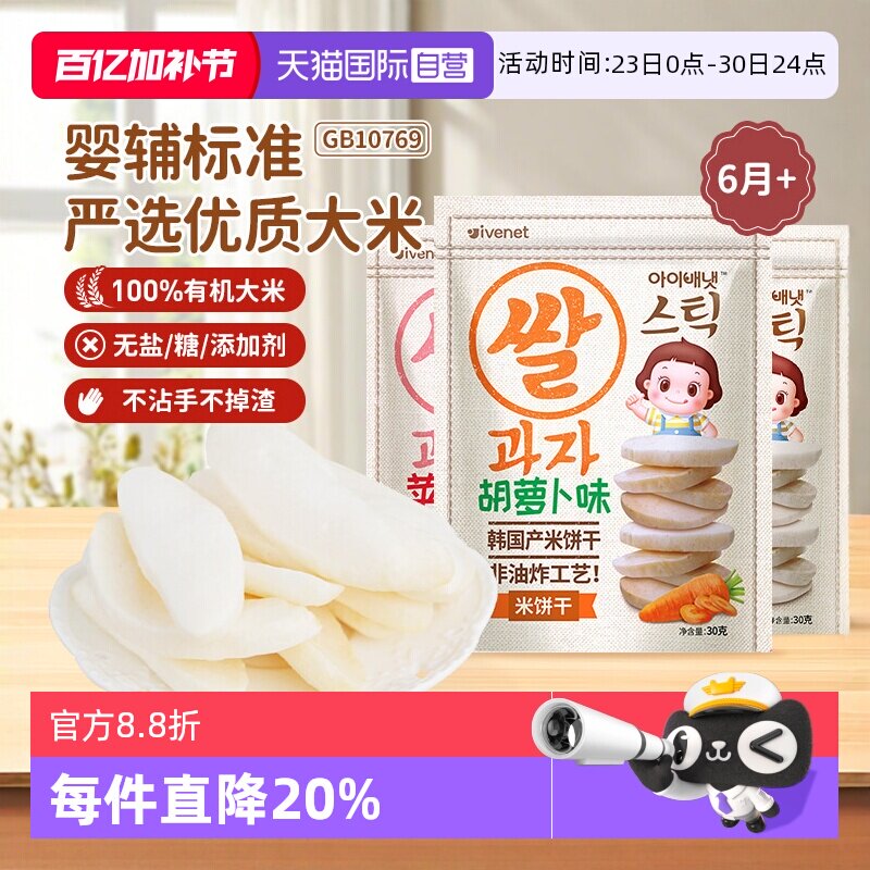 【自营】【3包】韩国进口艾唯倪原味米饼无添加婴儿辅食磨牙棒