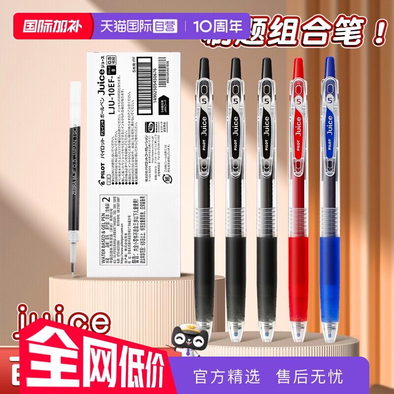 【自营】Pilot百乐中性笔juice果汁笔0.38/0.5mm LJU-10EF按动中性笔速干黑色笔芯学生用日常刷题考试专用笔
