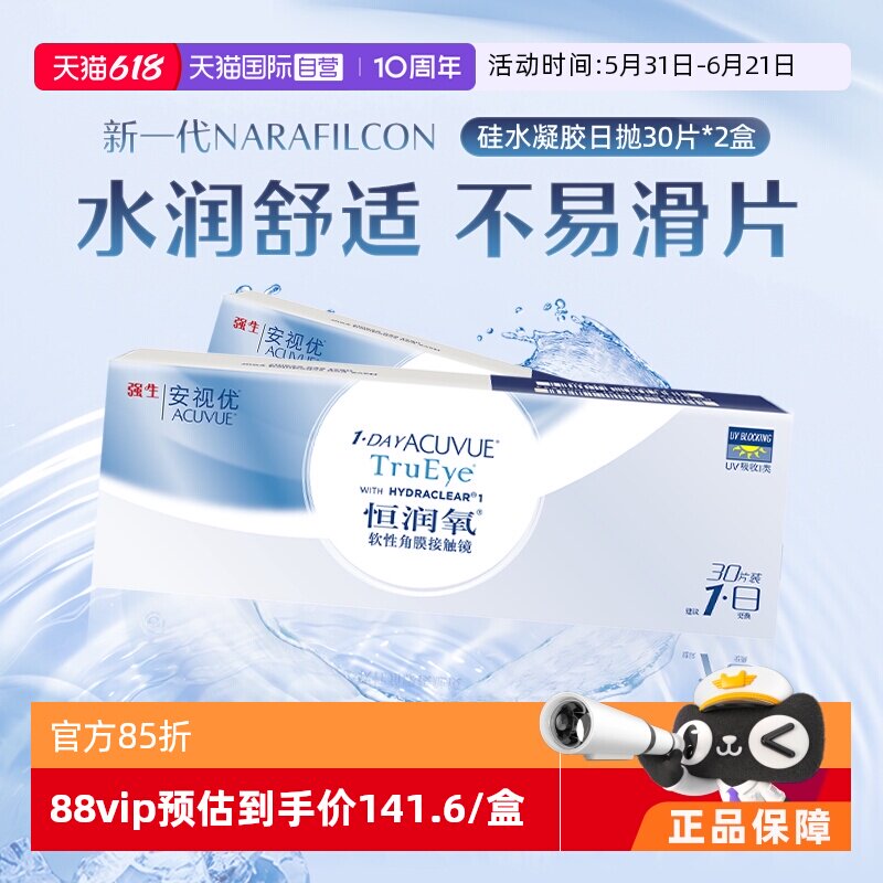 【自营】强生安视优恒润氧隐形近视眼镜日抛30片装*2硅水凝胶水润