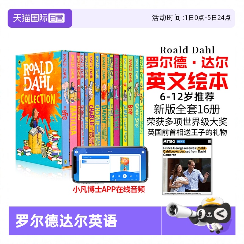 送音频正版罗尔德达尔英文版小说