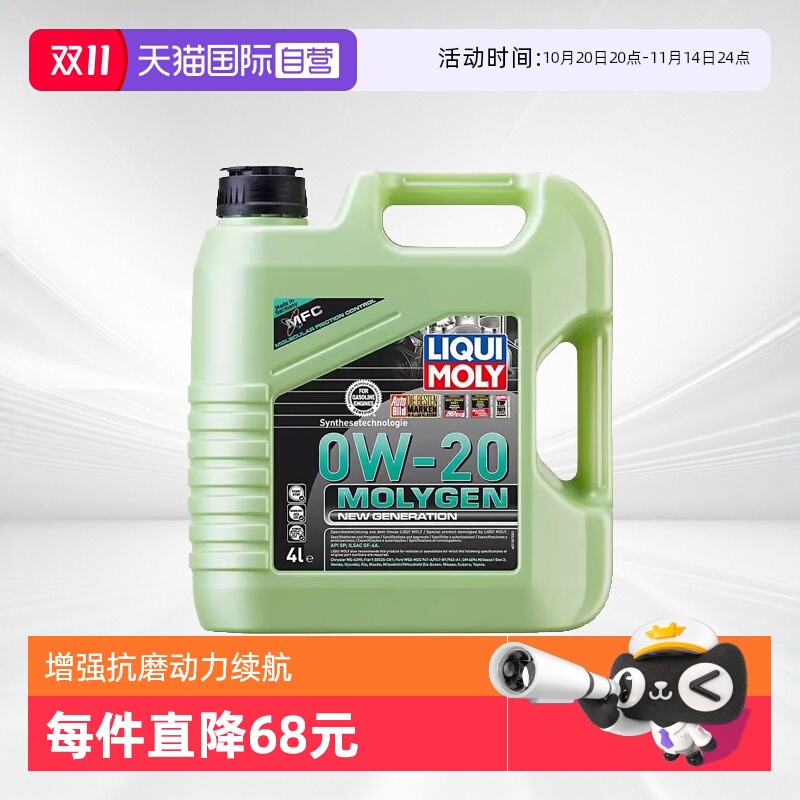 【自营】德国力魔机油魔法基因合成科技长效润滑油SP 0W-20 4L