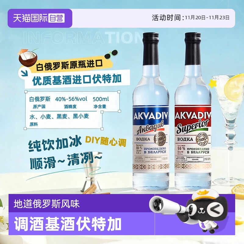 【自营】惊奇之水Vodka伏特加500ml调酒基酒白俄罗斯进口洋酒烈酒