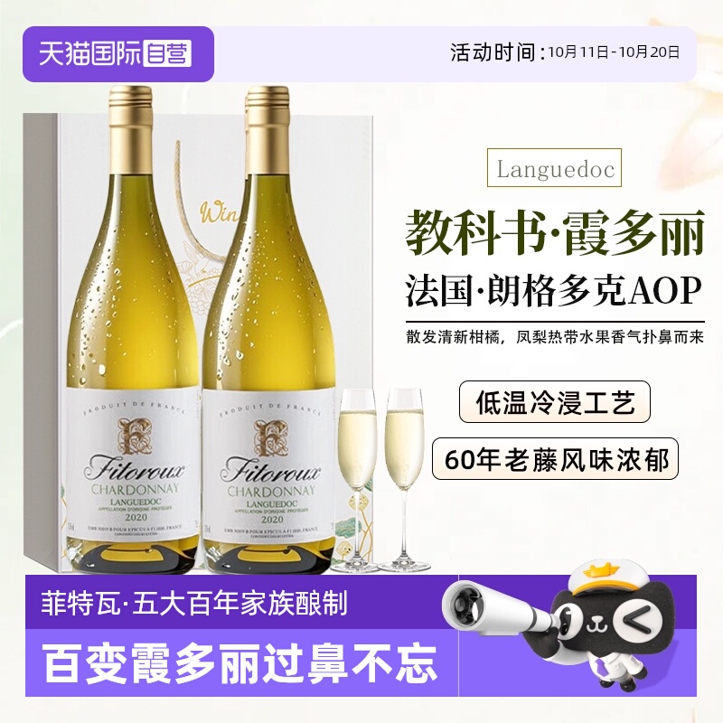 【自营】法国进口霞多丽白葡萄酒AOP级珍藏干白葡萄酒双支礼盒装