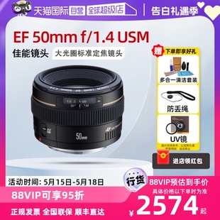 1.4 50mm Canon USM单反人像定焦镜头大光圈 佳能 自营