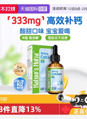 【自营】莱思纽卡液体钙新生儿童宝宝婴儿钙铁锌滴剂钙滴剂60ml