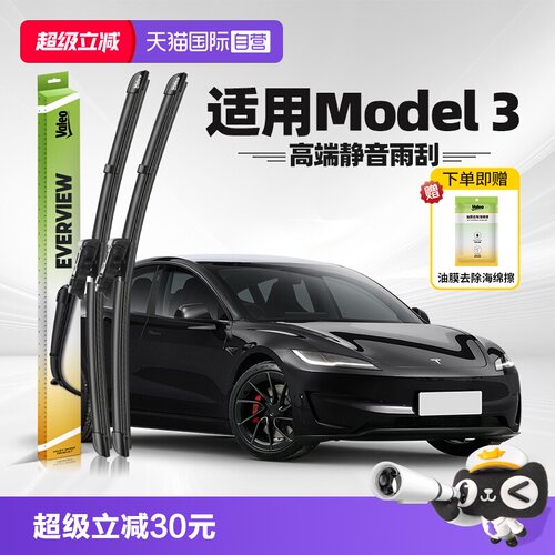 法雷奥Model3雨刮2024-2026款
