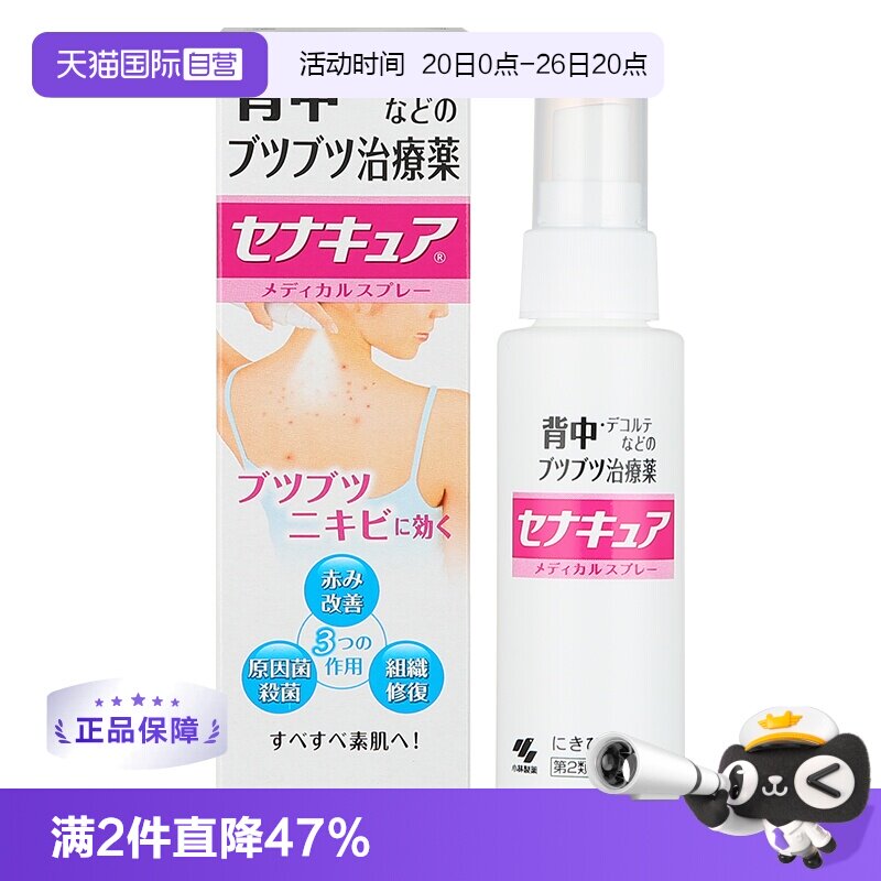 【自营】日本小林制药背部祛痘痘喷剂100ml 皮肤修复喷雾祛痘膏*3