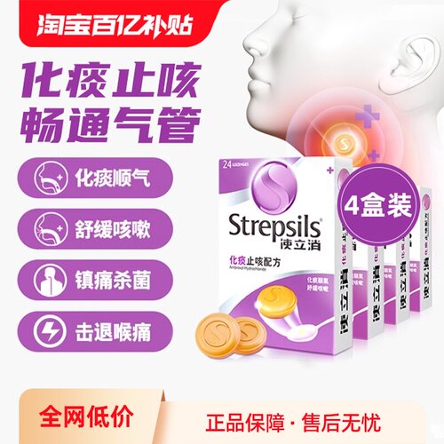【自营】Strepsils使立消咽炎润喉糖含片化痰止咳干咳教师护嗓4盒