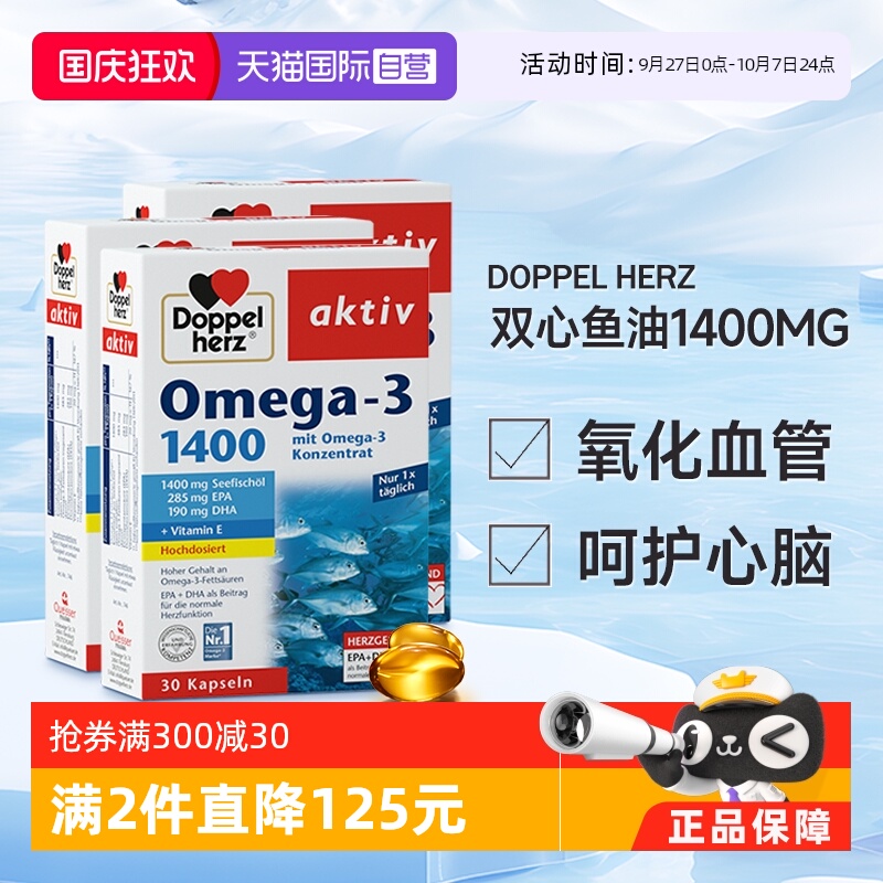 德国进口双心成人深海鱼油omega3