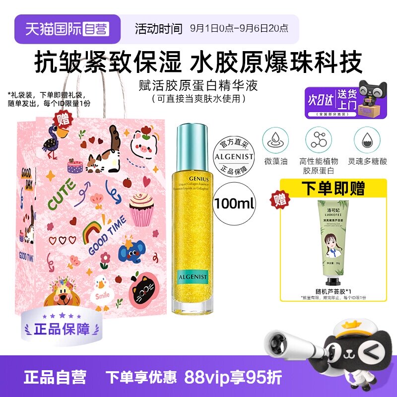 奥杰尼赋活胶原蛋白精华液爆珠水图片