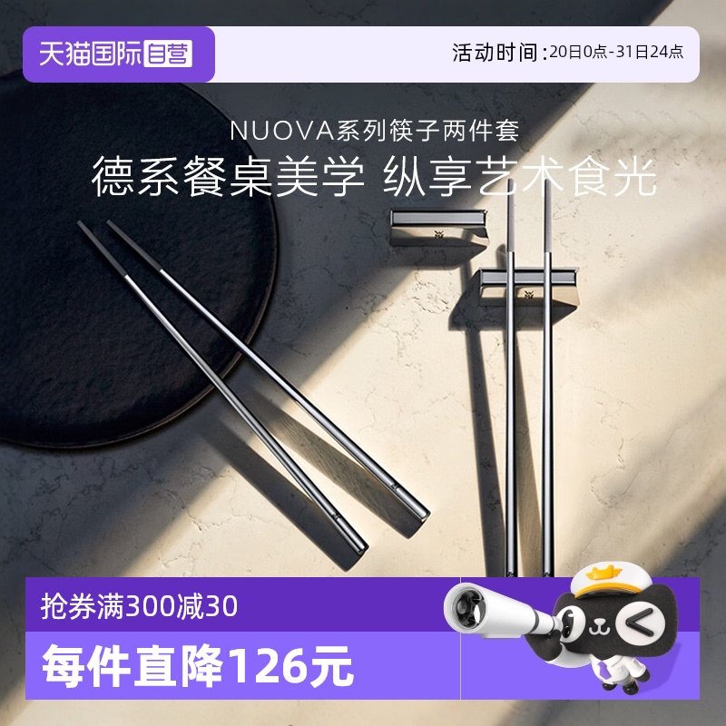 WMF德标不锈钢隔热筷子礼盒装