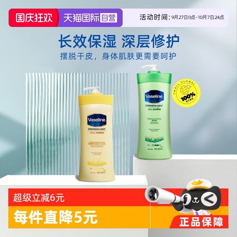 【自营】Vaseline凡士林滋润保湿身体乳725ml燕麦芦荟保湿润肤乳