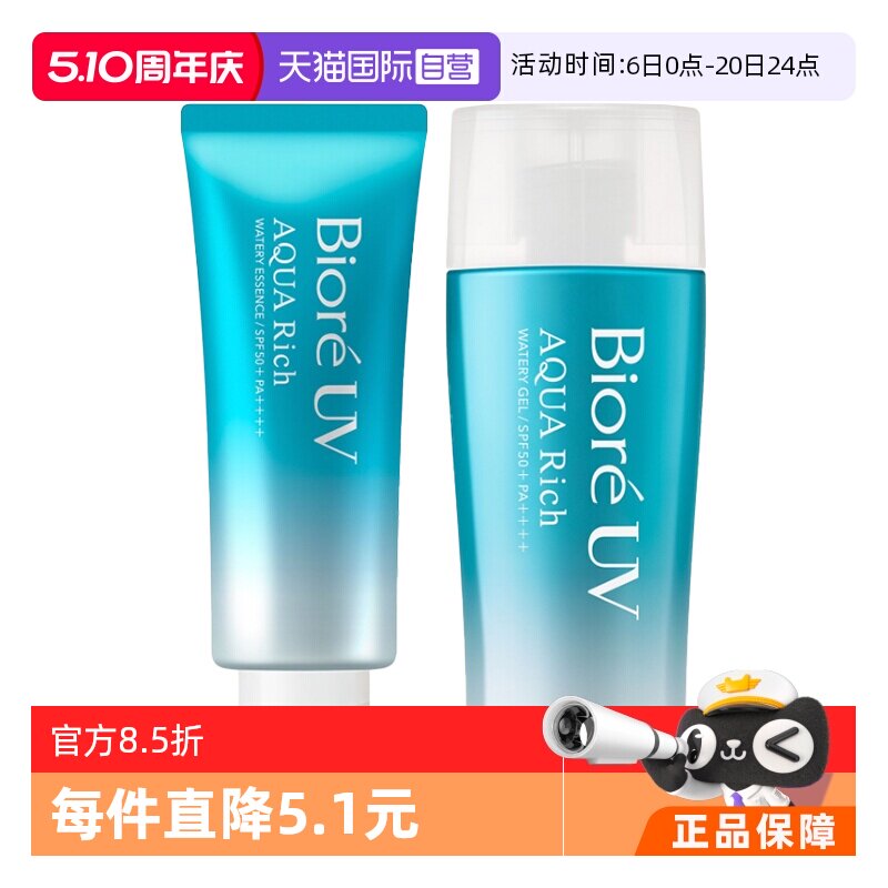 【自营】Biore碧柔防晒霜70ml清爽水活防晒乳SPF50面部身体军训 - 淘宝联盟商品