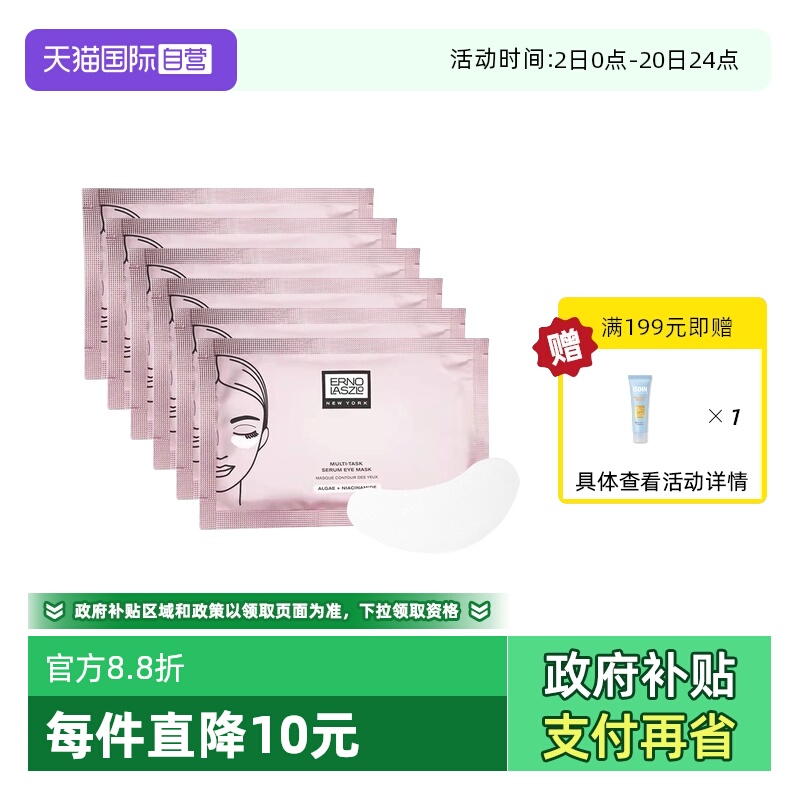 下拉淘金币优惠奥伦纳素眼膜6对