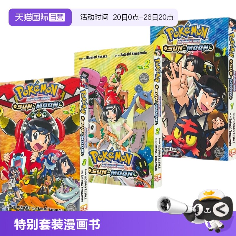 【自营】Pokemon Adventures Sun Moon 精灵宝可梦特别篇太阳月亮3册套装 小学馆英文漫画书 奇幻冒险 儿童英语读物 英文原版进口
