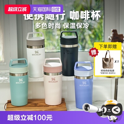 STANLEY便携外带新款咖啡杯