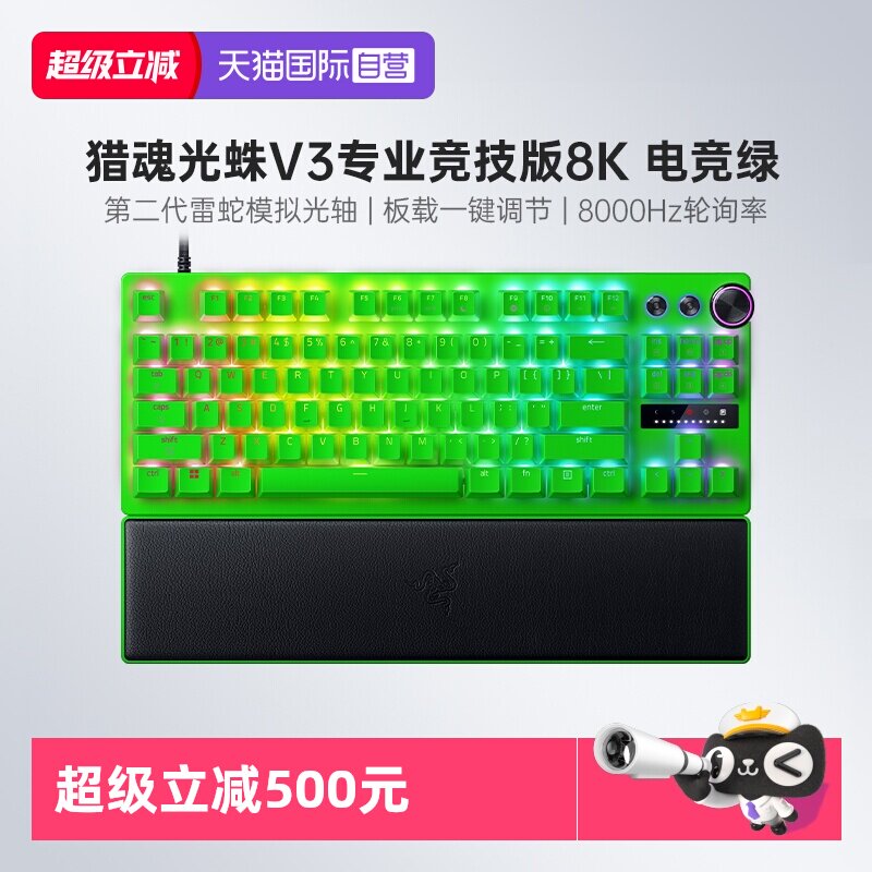 【自营】Razer雷蛇猎魂光蛛V3专业竞技版电竞绿电脑游戏机械键盘