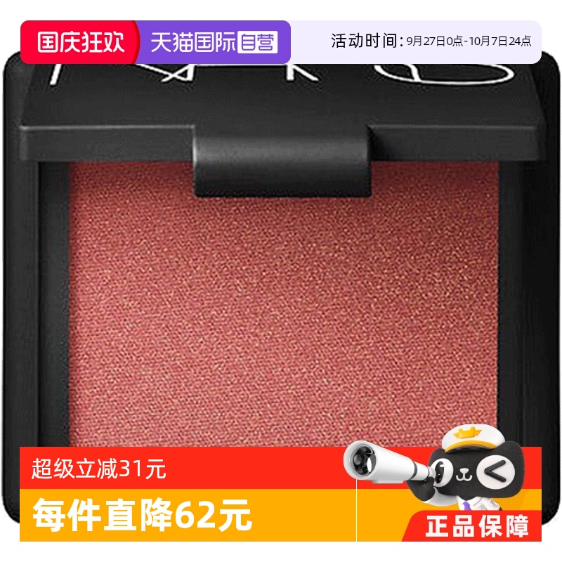 nars娜斯修容高潮深喉腮红