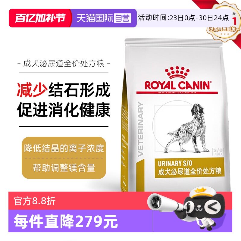 【自营】皇家狗粮LP18尿血膀胱结石成犬泌尿道低嘌呤全价处方粮