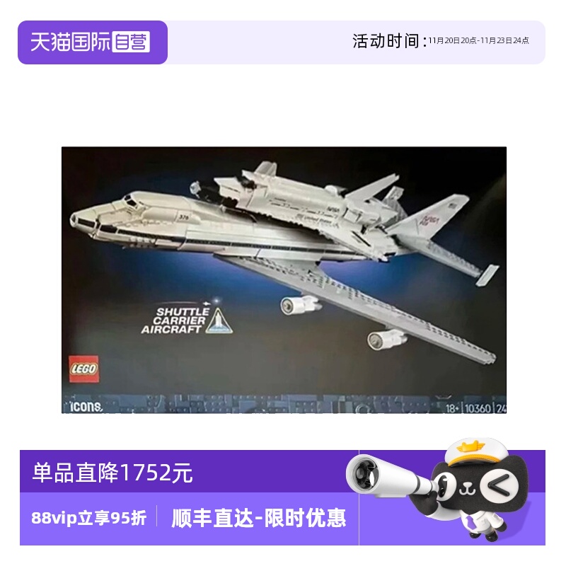 【自营】乐高ICONS系列10360航天飞机运输机波音747积木玩具礼物