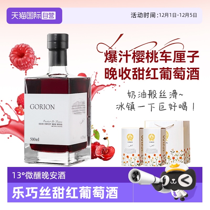 【自营】法国进口半甜红葡萄酒红酒小方瓶微醺晚安酒正品礼盒装